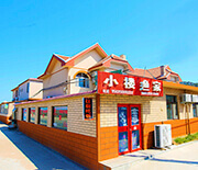 長島小樓漁家別墅