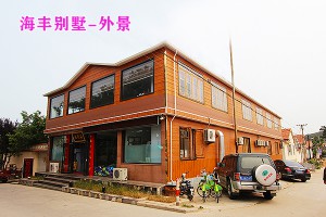 長島海豐漁家別墅
