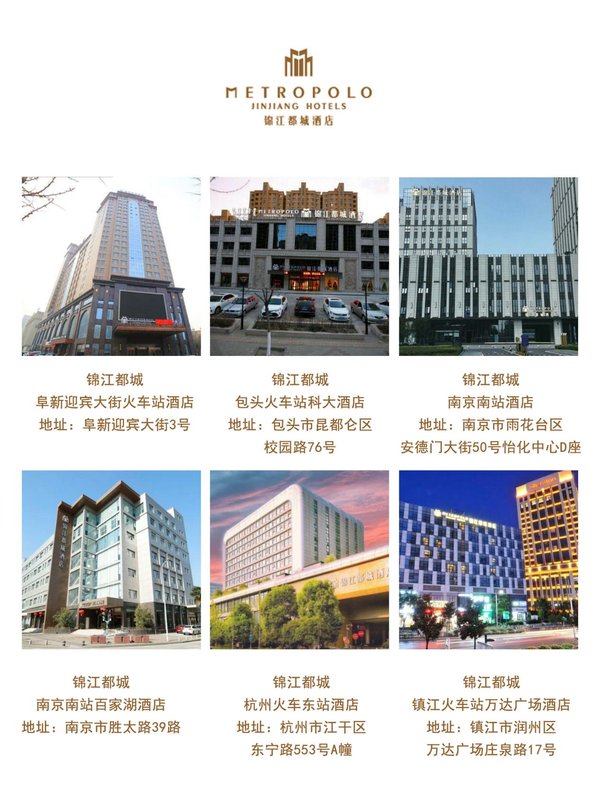 錦江都城在眾多高鐵站附近布點的酒店