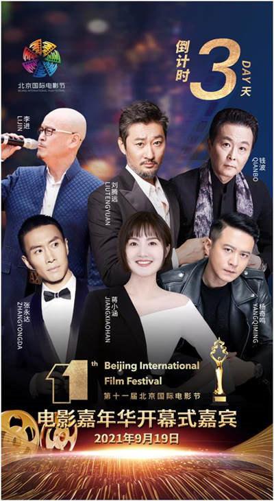 北京國(guó)際電影節(jié)電影嘉年華嘉賓陣容首次曝光