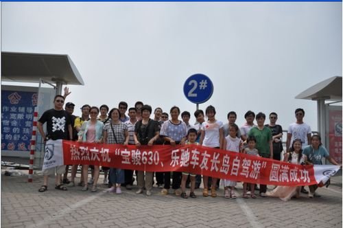 濰坊寶駿630、樂(lè)馳長(zhǎng)島自駕游 圓滿結(jié)束