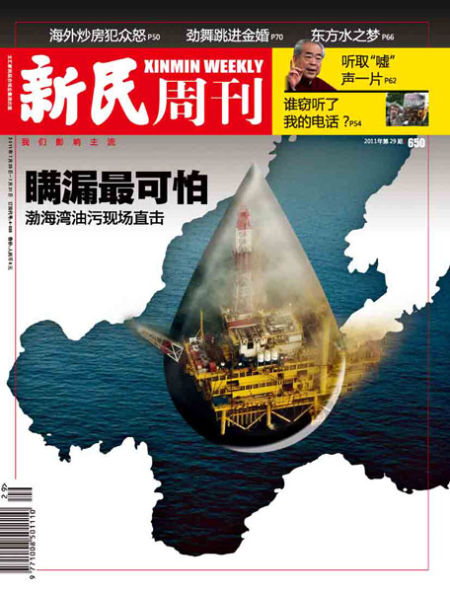 新民周刊201128期封面
