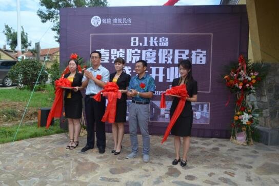 長島壹號院度假民宿8月1日盛大開業(yè)