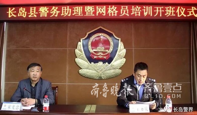 注入新血液！煙臺長島公安對40名村警務(wù)助理業(yè)務(wù)培訓(xùn)