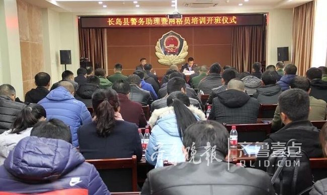 注入新血液！煙臺長島公安對40名村警務(wù)助理業(yè)務(wù)培訓(xùn)