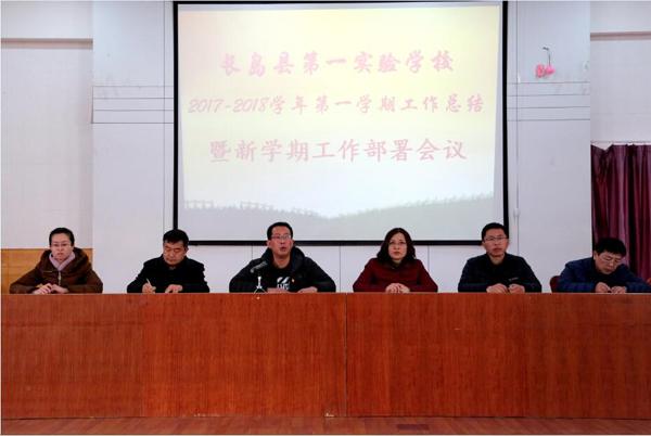長(zhǎng)島一校召開(kāi)教職工大會(huì)，開(kāi)啟新學(xué)期