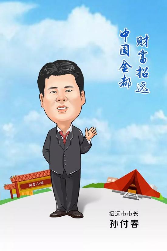 招遠(yuǎn)市市長(zhǎng) 孫付春 寄語(yǔ)2018