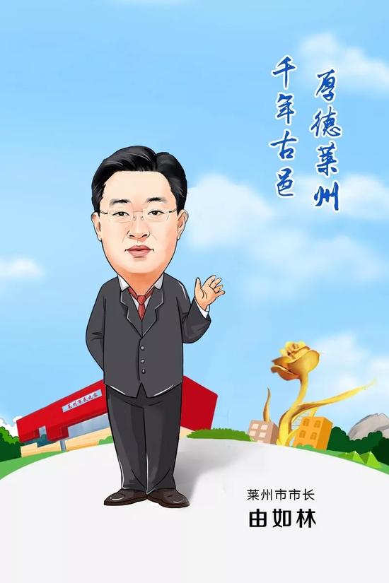 萊州市市長(zhǎng) 由如林 寄語(yǔ)2018