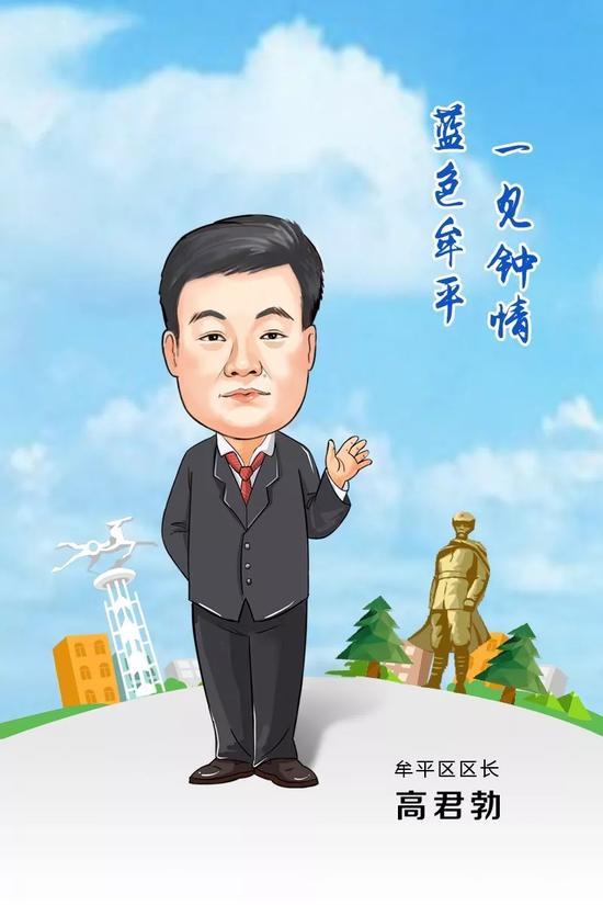 牟平區(qū)區(qū)長(zhǎng) 高君勃 寄語(yǔ)2018