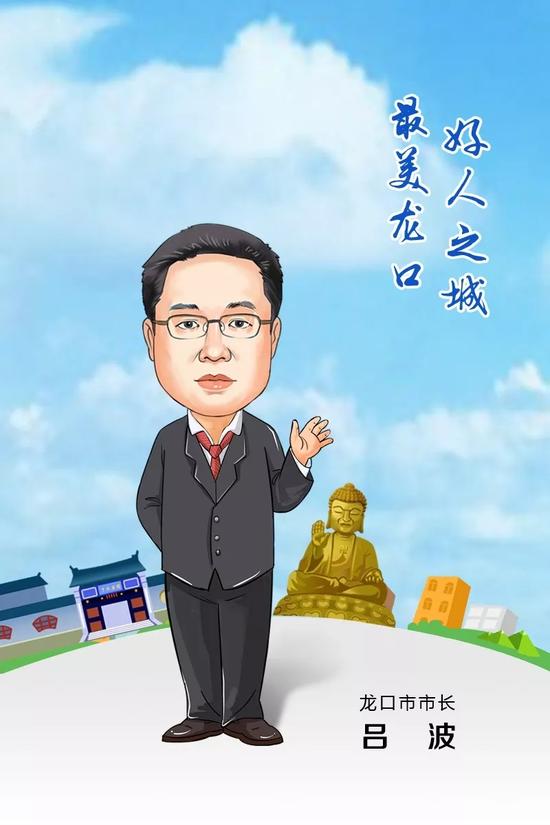 龍口市市長(zhǎng) 呂波 寄語(yǔ)2018