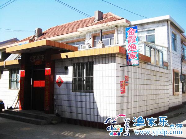 長島金霞漁家樂