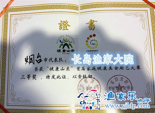 10山東省三等獎