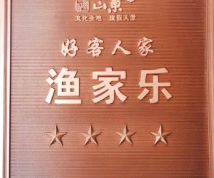 13省級四星漁家