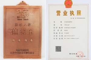 長(zhǎng)島東旭漁家樂